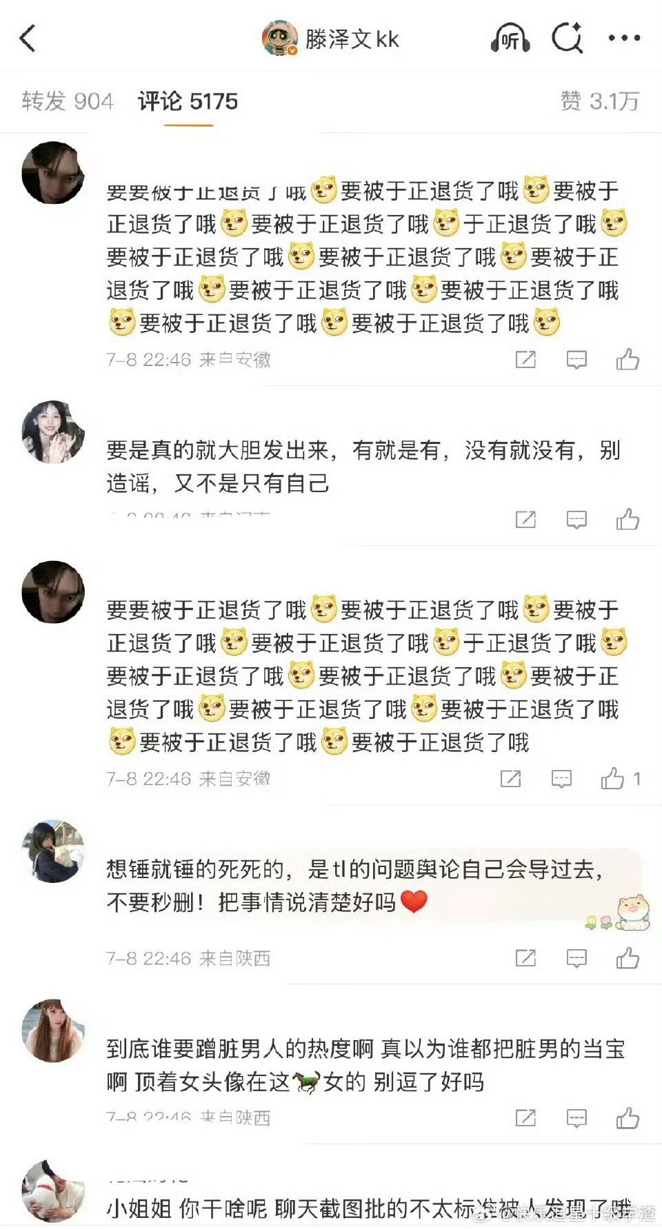 藤泽文、田栩宁评论区现状🆚“世界是一个巨大的爱丁堡”这句话我都说烦了😡 ​​
