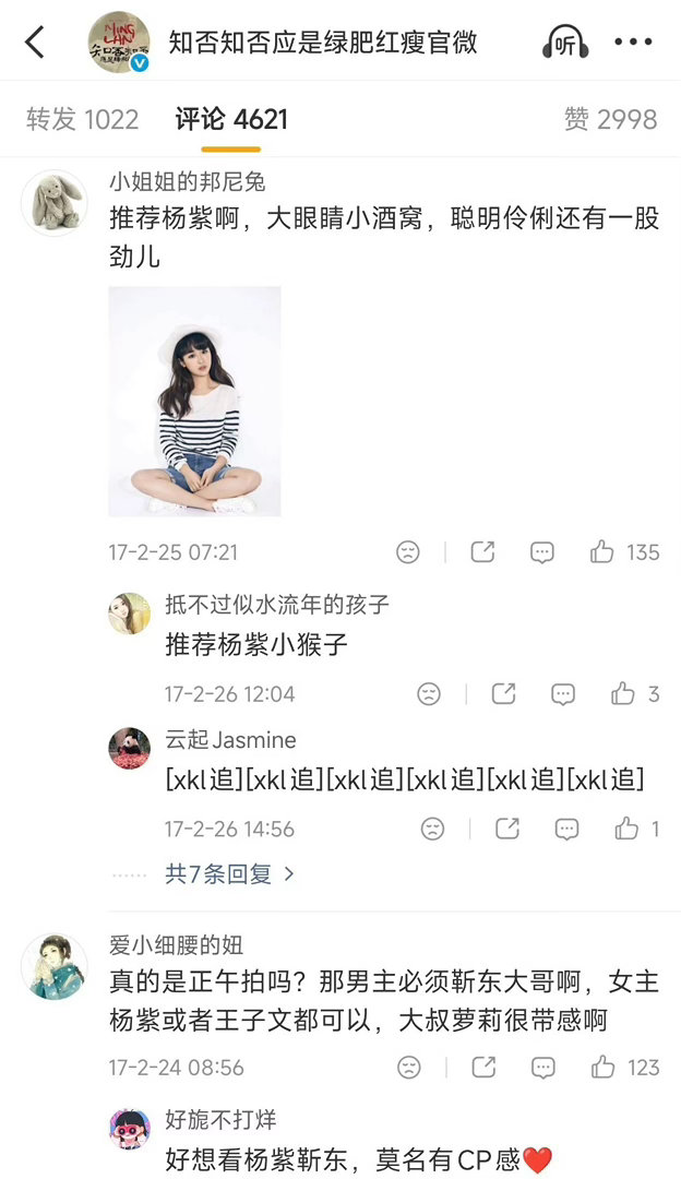 知否之前杨紫粉丝还自荐过呢在评论区 ​​​