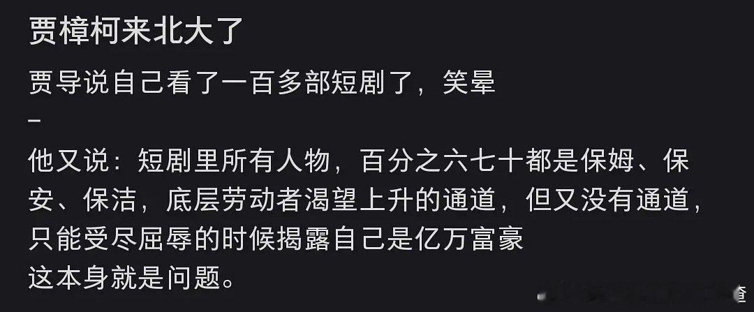爽文赛道的短剧多是这样的，现实中阶级固化到普通人几乎没有可能逆袭，所以短剧里给普