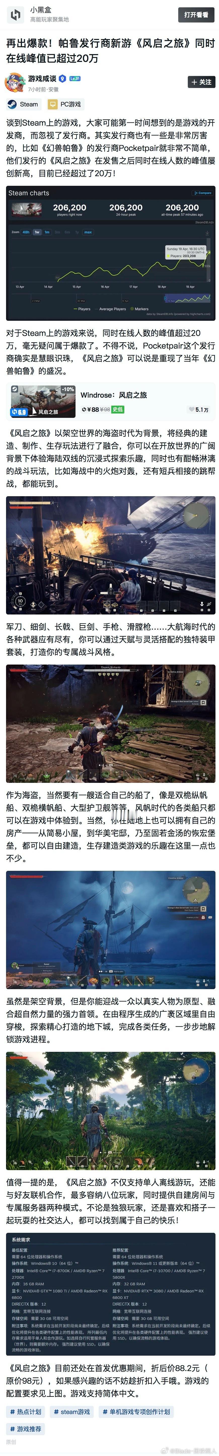 帕鲁发行商发布的新游同时20w人在线，我怎么感觉已经碾压了育碧的碧海黑帆…… 