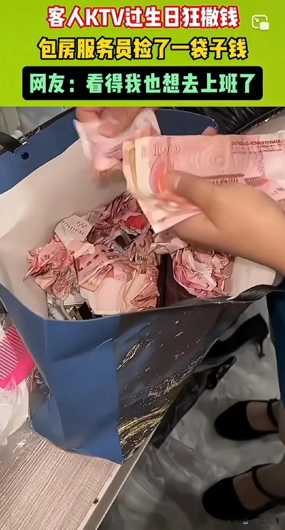 服务员：“哇！捡那么多钱，生日房，他们撒钱是35万，还是20万？羡慕死了，我为什