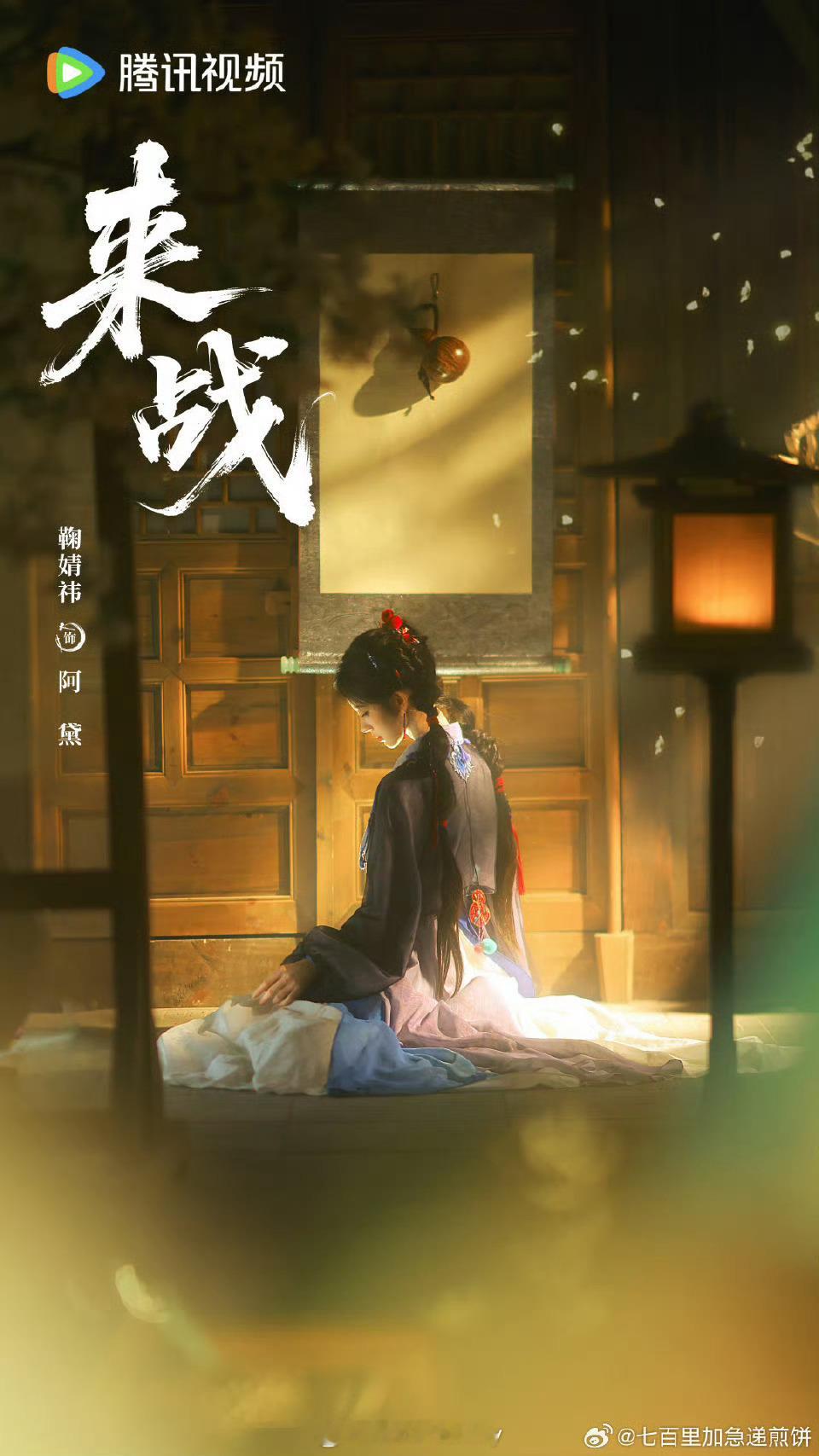 鞠婧祎张云龙的来战官宣了 [举手] ​​​