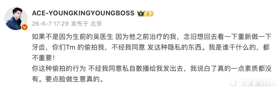 在牙医未经许可擅自偷拍并发朋友圈曝光黄子韬做了16颗牙贴面后，黄子韬发文怒斥对方