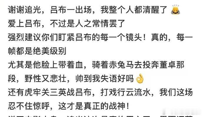 吕布怎么长得这么爽 谁看完直接拉着没看的朋友疯狂剧透！本以为吕布早就被拍得没新意