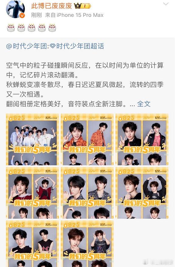 李飞庆祝时代少年团成团五周年，李飞有心了，马嘉祺、丁程鑫、宋亚轩、刘耀文、张真源