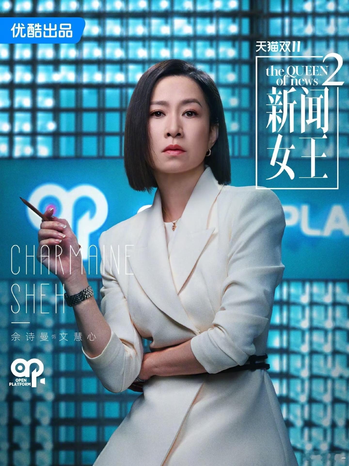 新闻女王2定档1105，预告信息量很大 ​​​