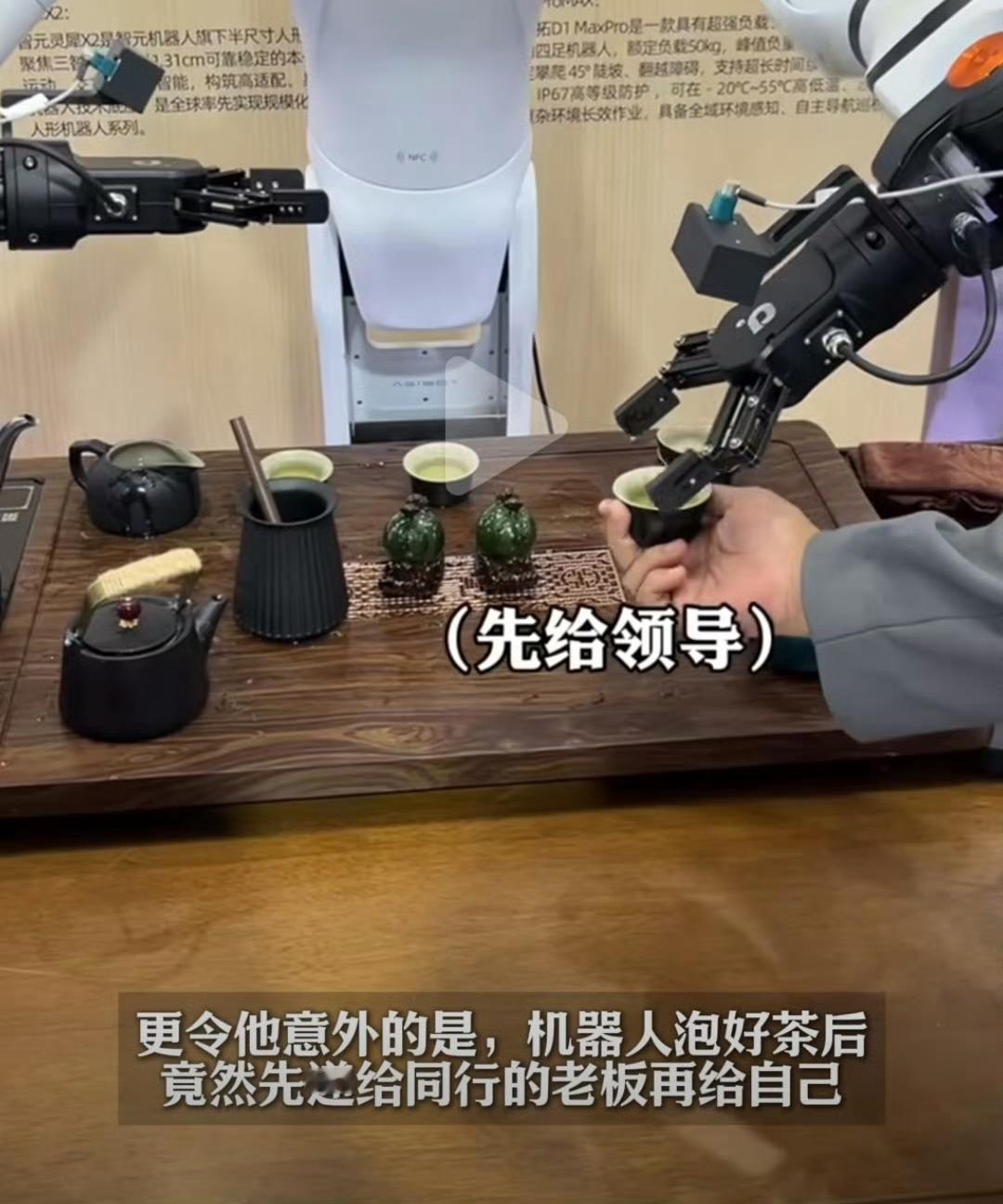 老外被中国机器人泡的茶惊艳到了国产茶艺机器人动作行云流水，复刻功夫茶还懂中式待客
