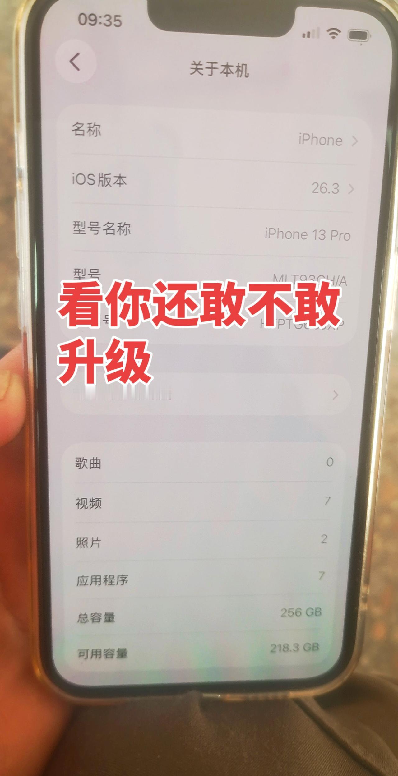 苹果13Pro升级系统后这电量太快了，咋会这样呢？都不怎么玩这个，电量很快就没了