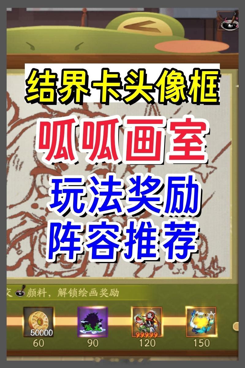 【呱呱画室】小活动  ✦入口：庭院右侧灯笼→玉藻前呱图标✦奖励：五星结界卡+头像