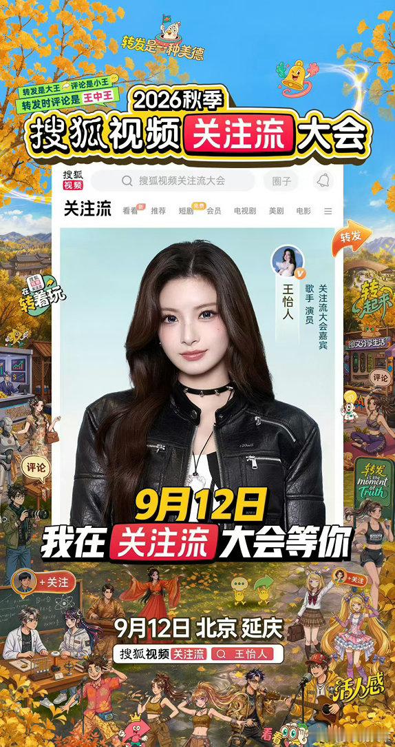 关注流大会明星阵容官宣内娱女团变迁名场面预定！孟美岐、许佳琪、李艺彤、王怡人四位