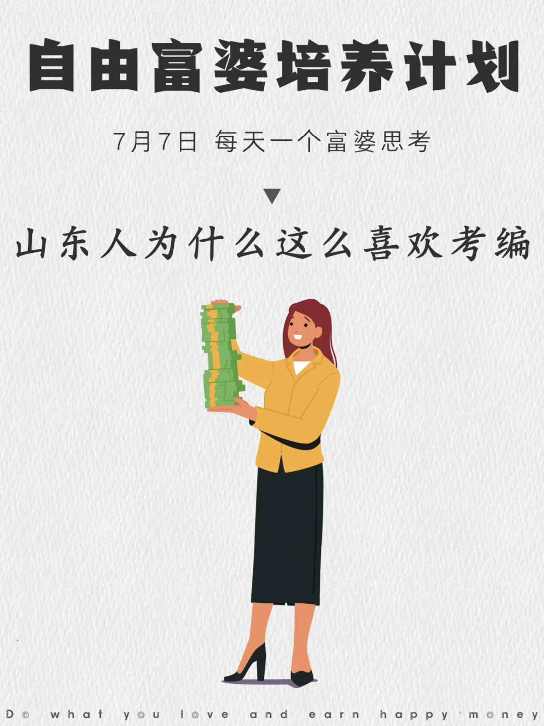 山东人为什么这么喜欢考编
