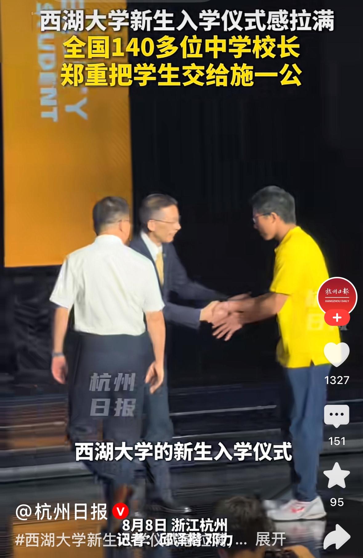非常特别的开学仪式，中学校长上台把自己的学生交给西湖大学校长施一公，是交班，是传