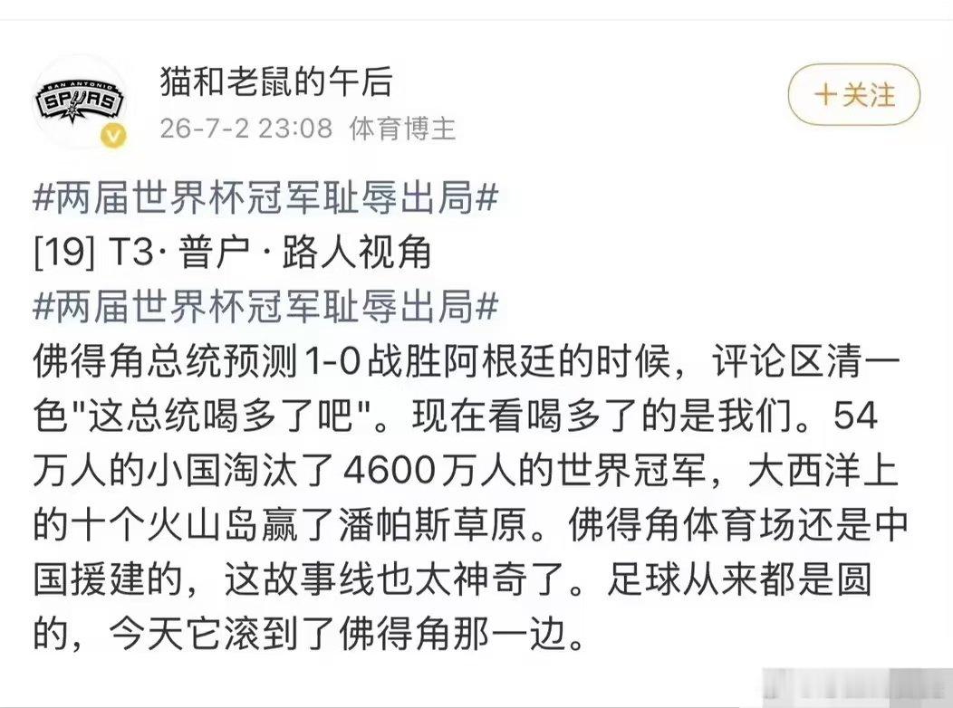 比赛还没踢，热搜已经买好了，跟上次美洲杯加拿大踢阿根廷一样，一如既往的厚颜无耻 