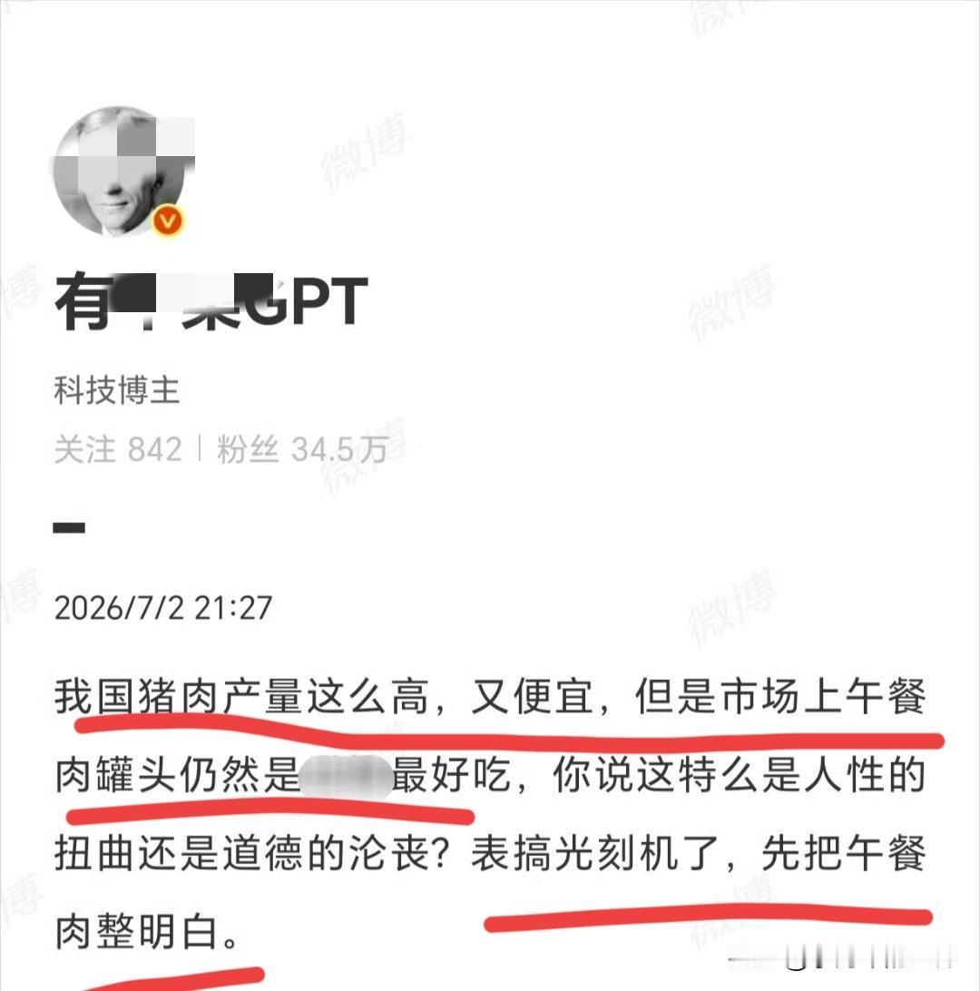 连个午餐肉罐头都搞不定，还搞光刻机，还是先把罐头搞定了再说吧。

啥时候午餐肉罐