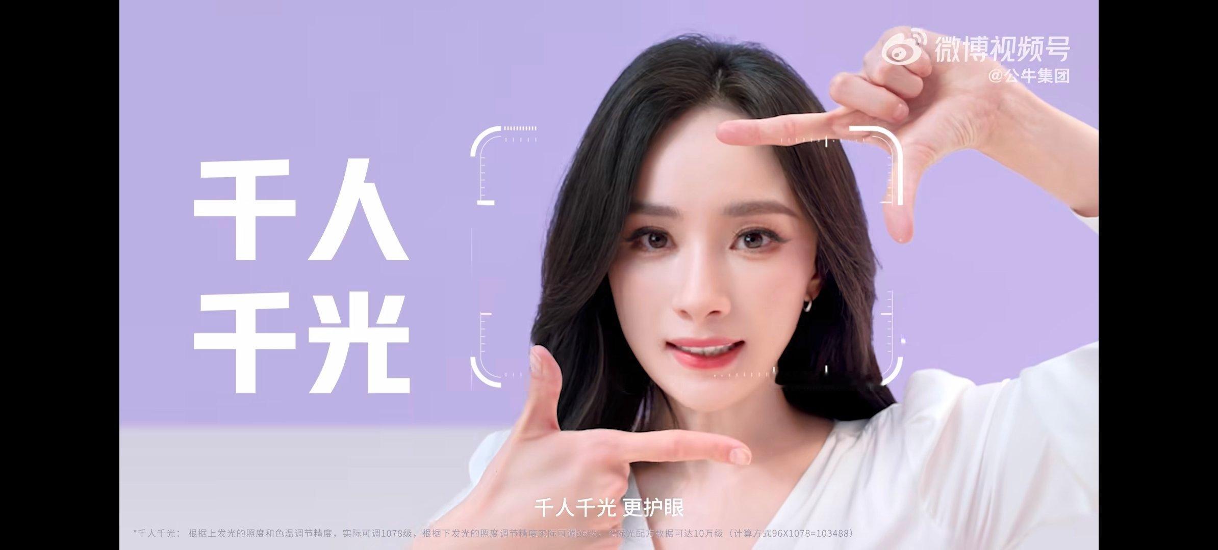 杨幂公牛品牌全球代言人杨幂同款公牛AI大路灯  杨幂同款公牛AI大路灯｜我的AI