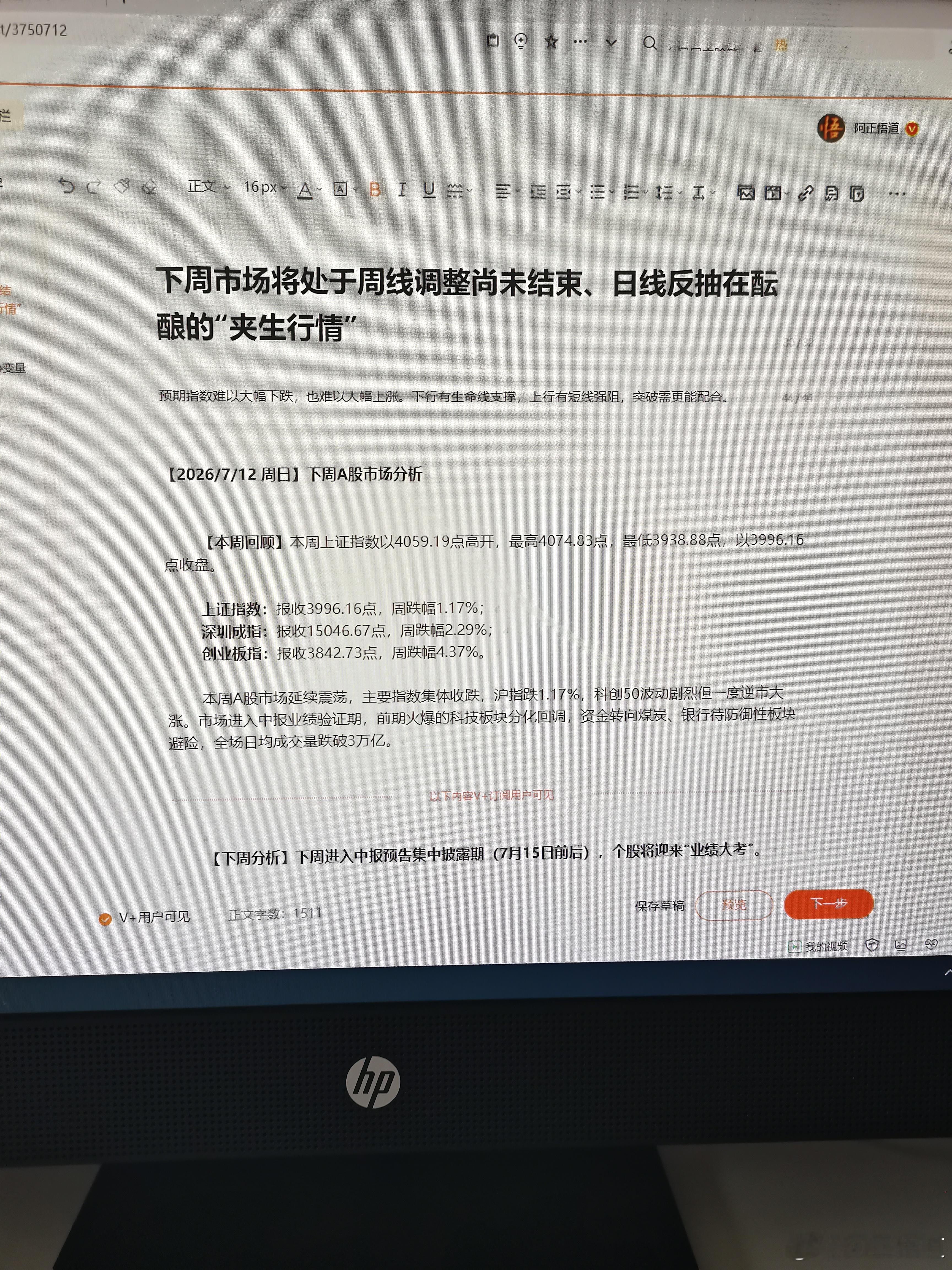【7月12日A股分析：下周市场将处于周线调整尚未结束、日线反抽在酝酿的“夹生行情