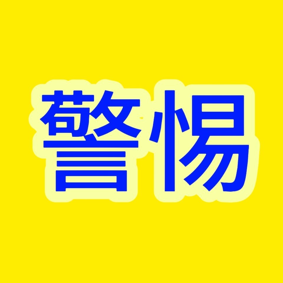 警惕下沉“有审核的拉群”，别看是按照唯粉的要求审核的但其实什么人都能进去，尤其是