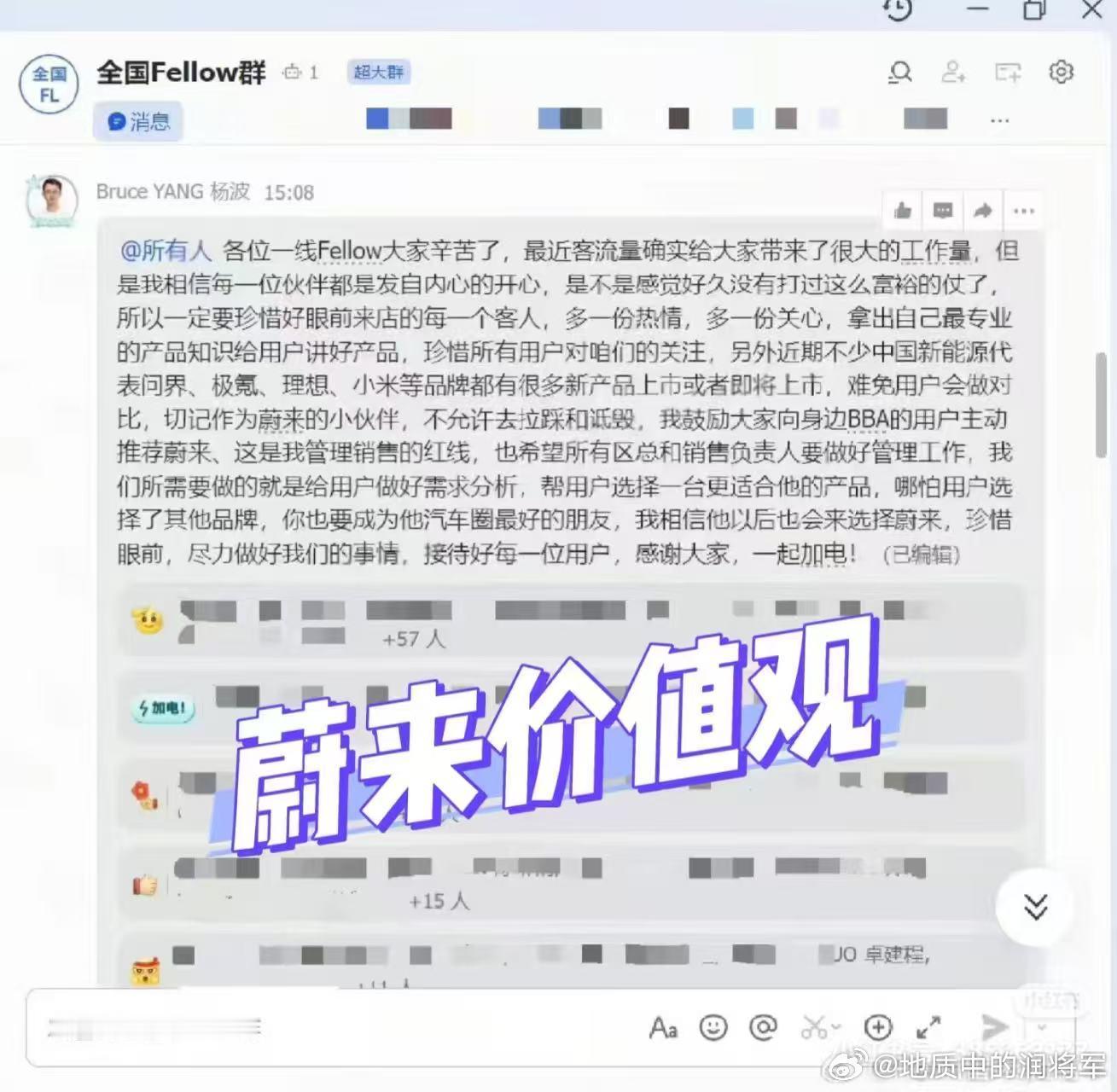 蔚来的价值观说的多好啊，建议所有人应该都要学习蔚来的价值观，尤其是一些koe[挖