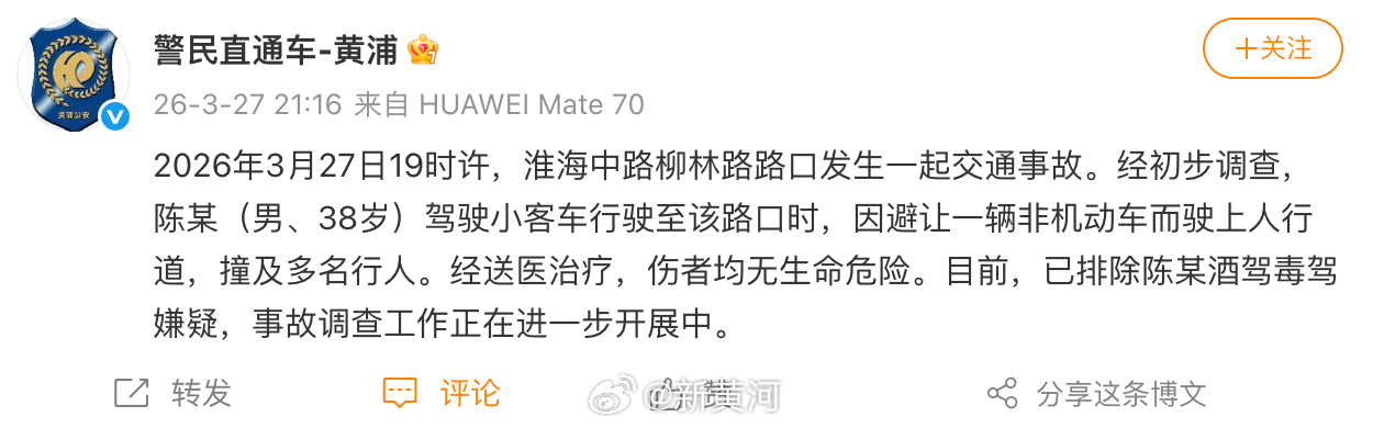 【#上海警方通报一小客车冲撞多人# ：因避让一非机动车撞及多人，伤者均无生命危险