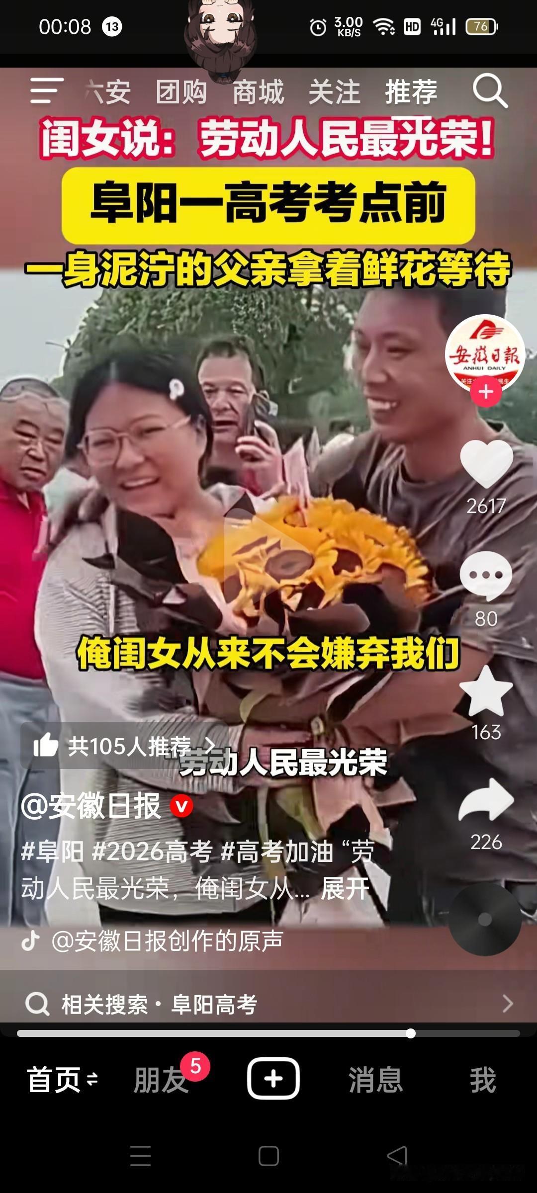 劳动人民最光荣 ！
 
6月7日高考首日，安徽阜阳颍上二中考点外，一位满身泥水的