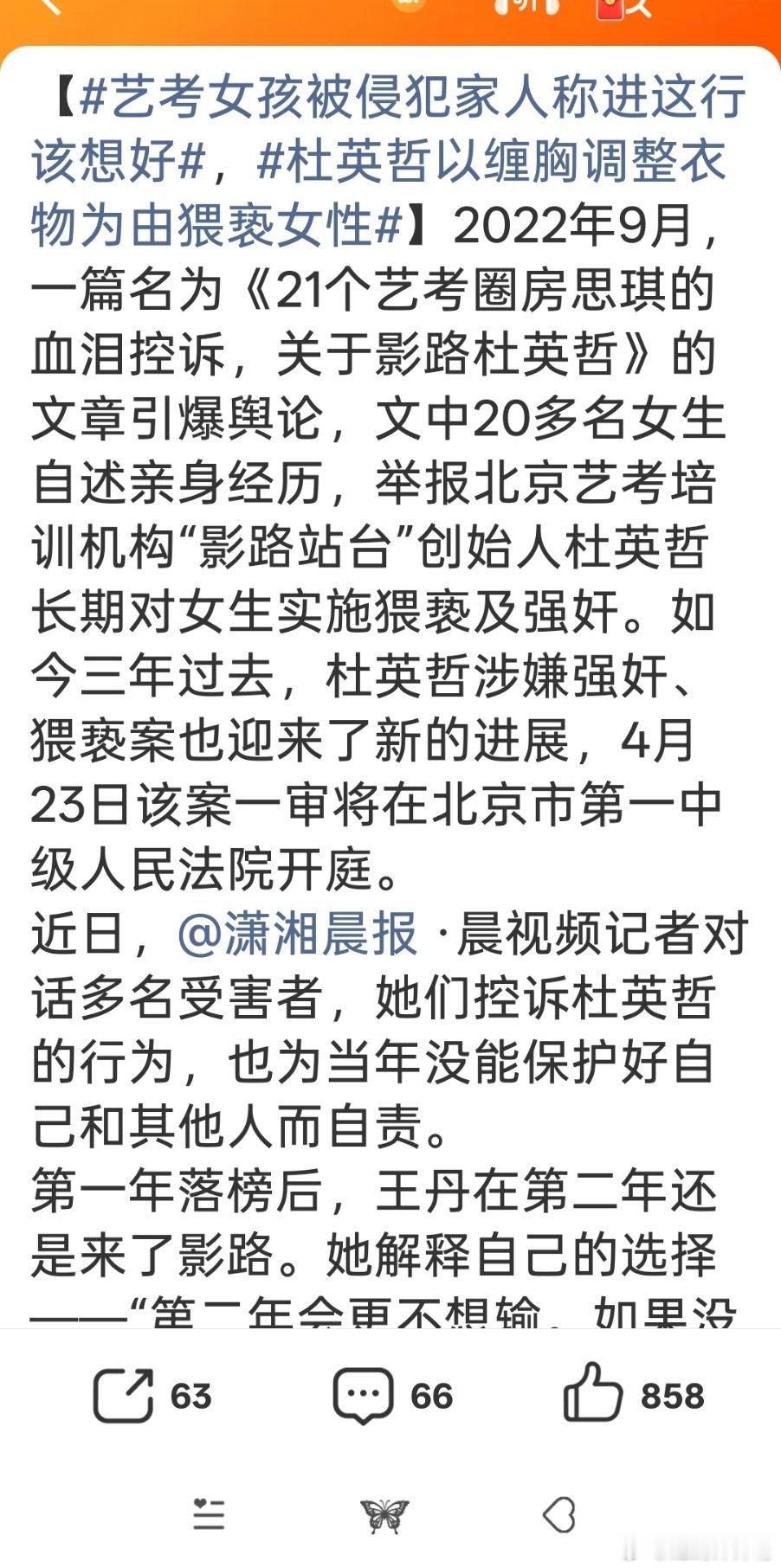 艺考女孩被侵犯家人称进这行该想好“长期”…………这一家子猪狗不如的玩意儿！！！