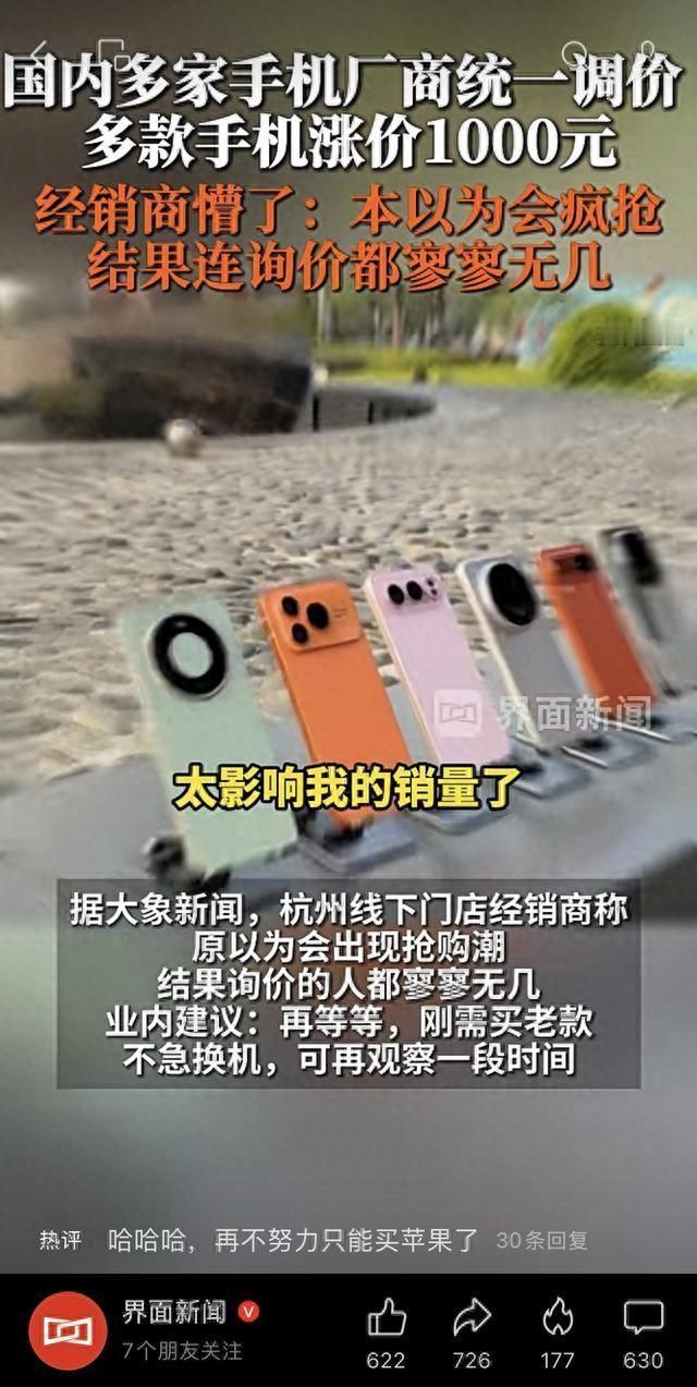 国产手机集体往上抬价，本以为会挤爆门店，线下卖场却冷冷清清！

国内好几家国产手