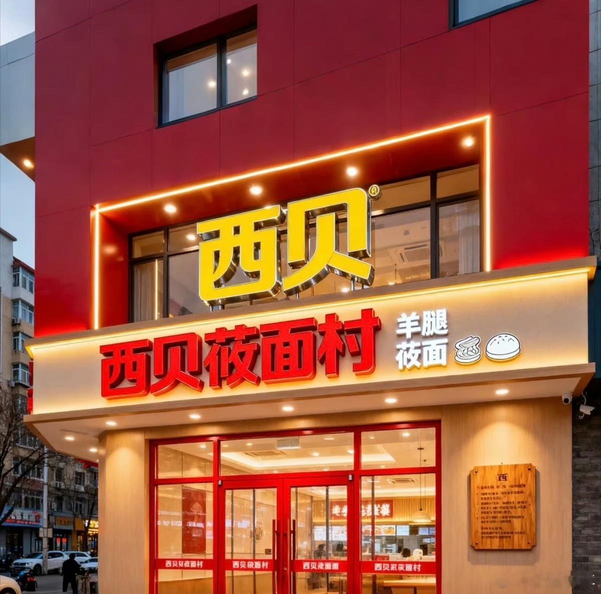 西贝更换门头白绿配色看着更简约大气了，给人一种清新的感觉，“莜面村”改成“我从草