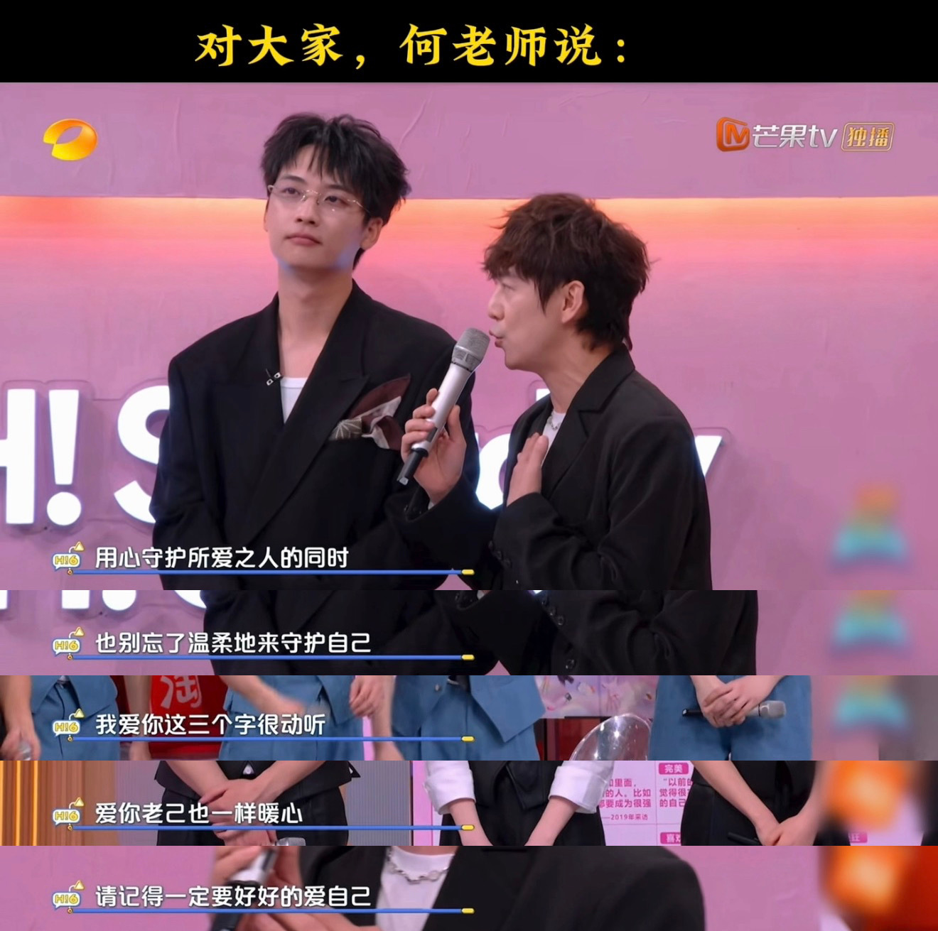 何炅的天台喊话夯爆了 天啦，何老师一开口真的鲨疯了！平等的爱着每一个人，平等的送