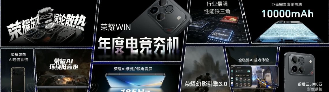 荣耀 WIN 全配置一览 荣耀WIN