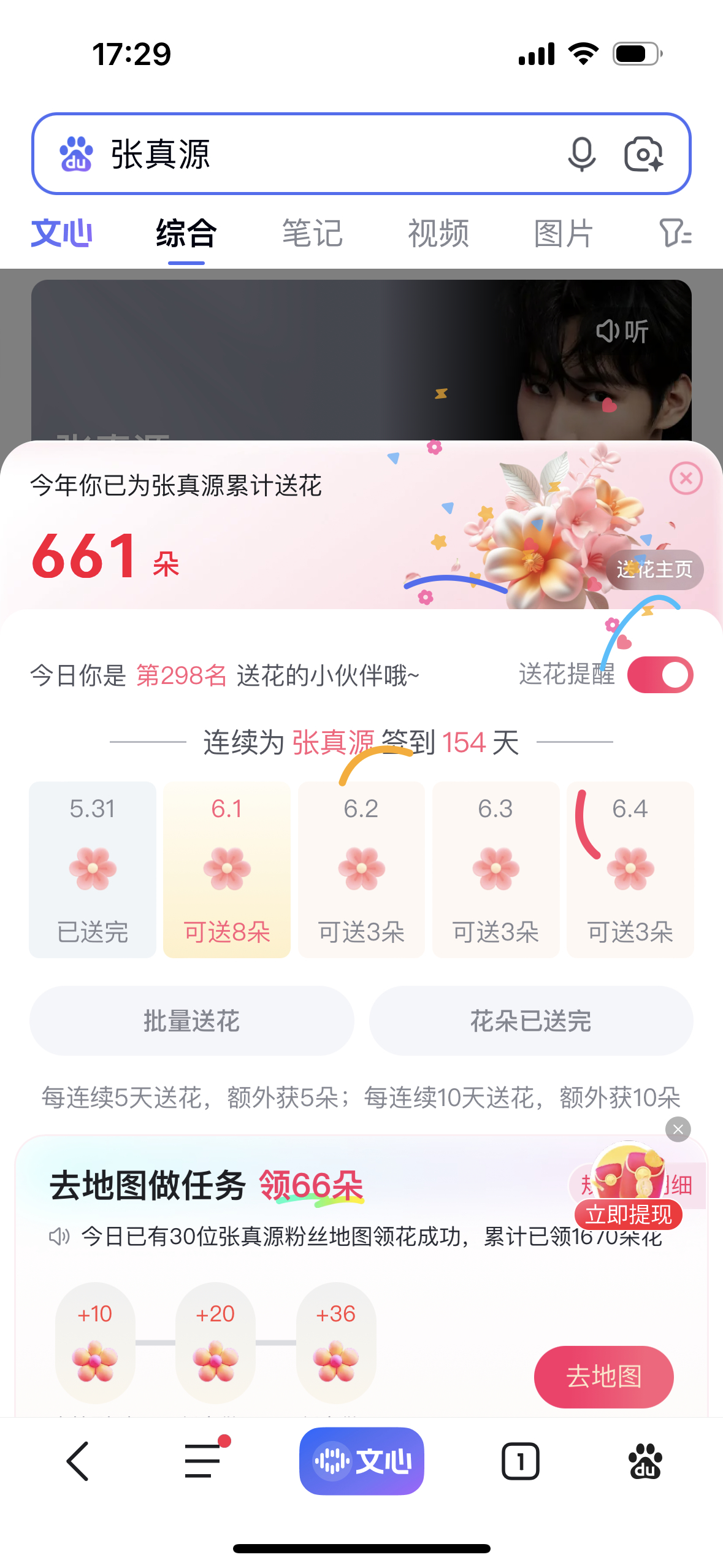 生活手记送花花 