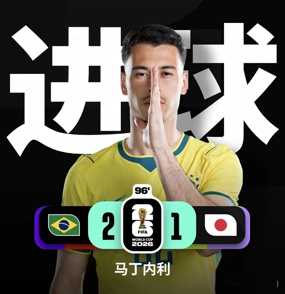 日本黑马梦破碎，五星巴西晋级16强，2-1绝杀日本，全世界球迷为巴西骄傲，看样子