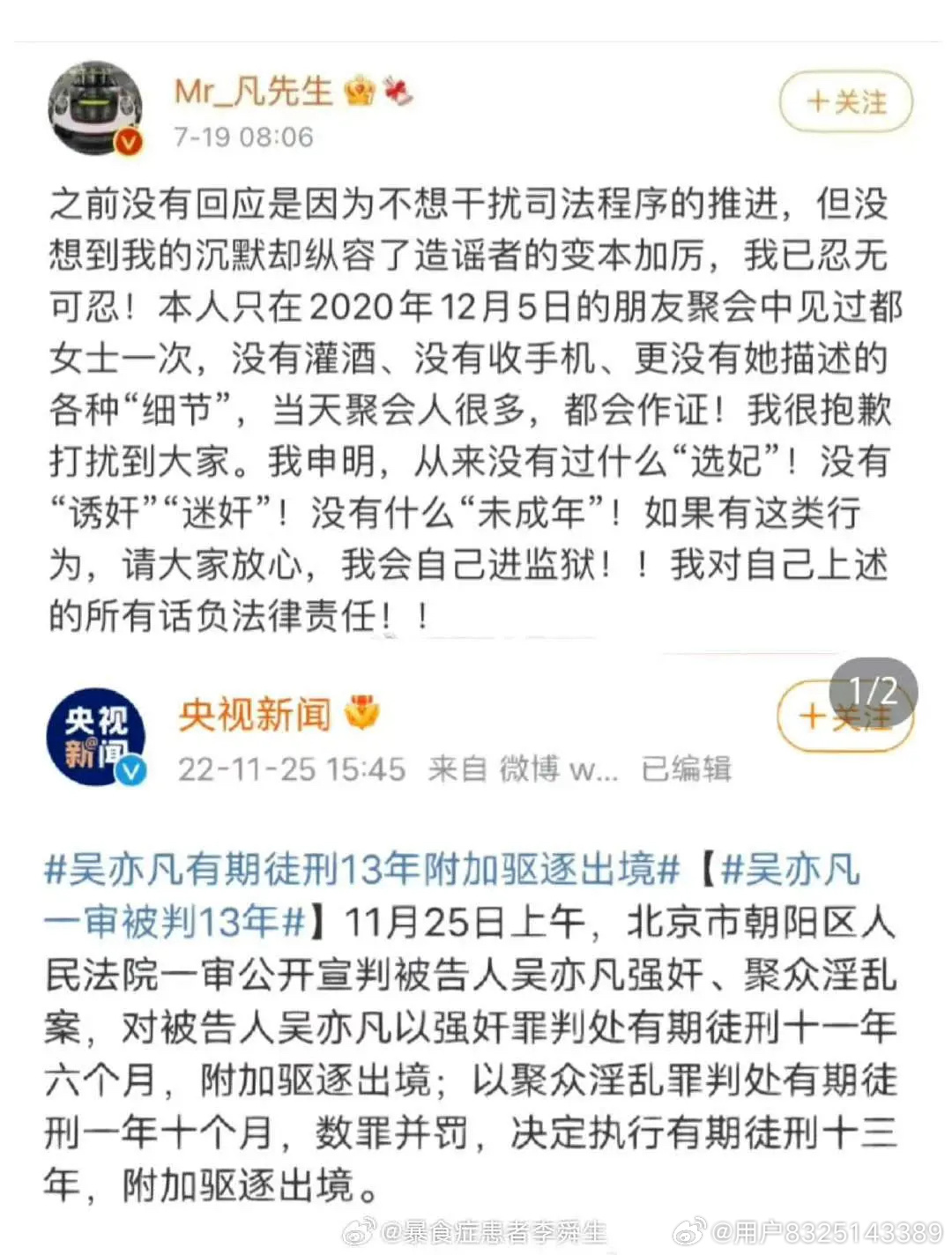 最好笑的是吴亦凡先告赢了网友，后在进去吃国家饭…