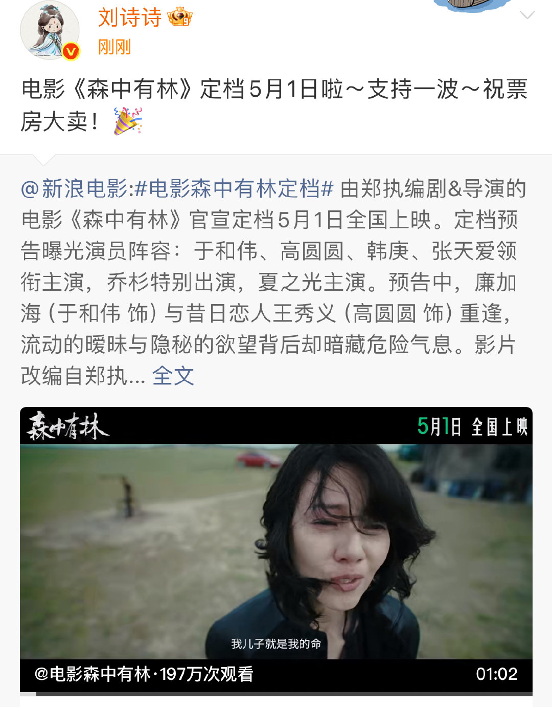 刘诗诗宣传森中有林 刘诗诗支持森中有林 刘诗诗支持森中有林 