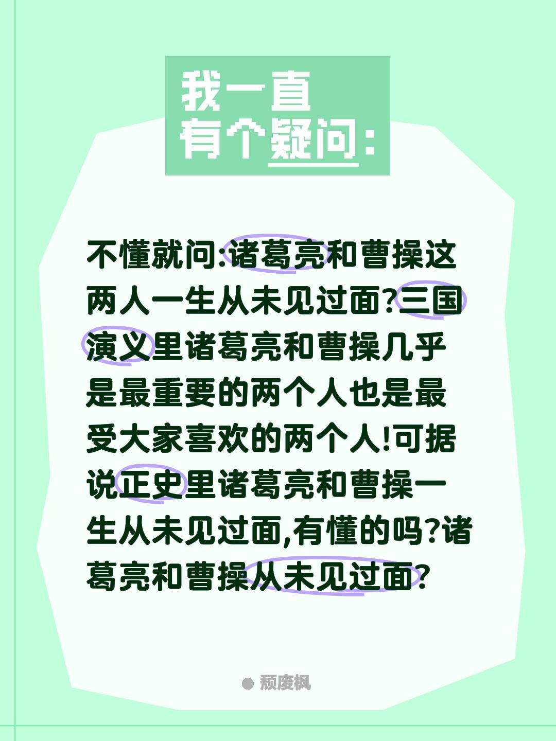 诸葛亮和曹操一生从未见过面?不懂就问:诸葛亮和曹操这两人一生从未见过面?三国演义
