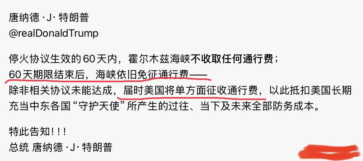 特朗普说:霍尔木兹海峡由美国来收费！
特朗普以为自己天下无敌，随便可以翻脸，现在