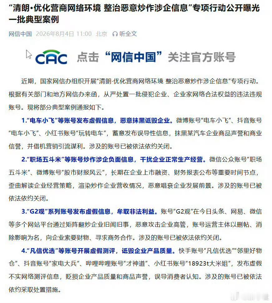 你说你好端端的，造什么谣呢还长期造谣，或者炒作负面信息.... 