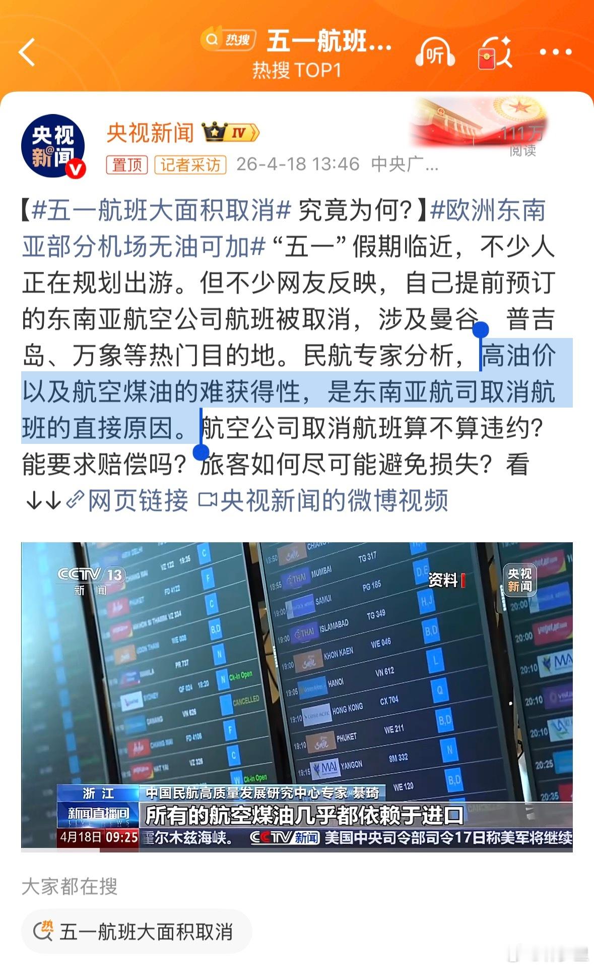 五一航班大面积取消油车快加不起油了，更别提航空了。五一还是国内走走吧。 