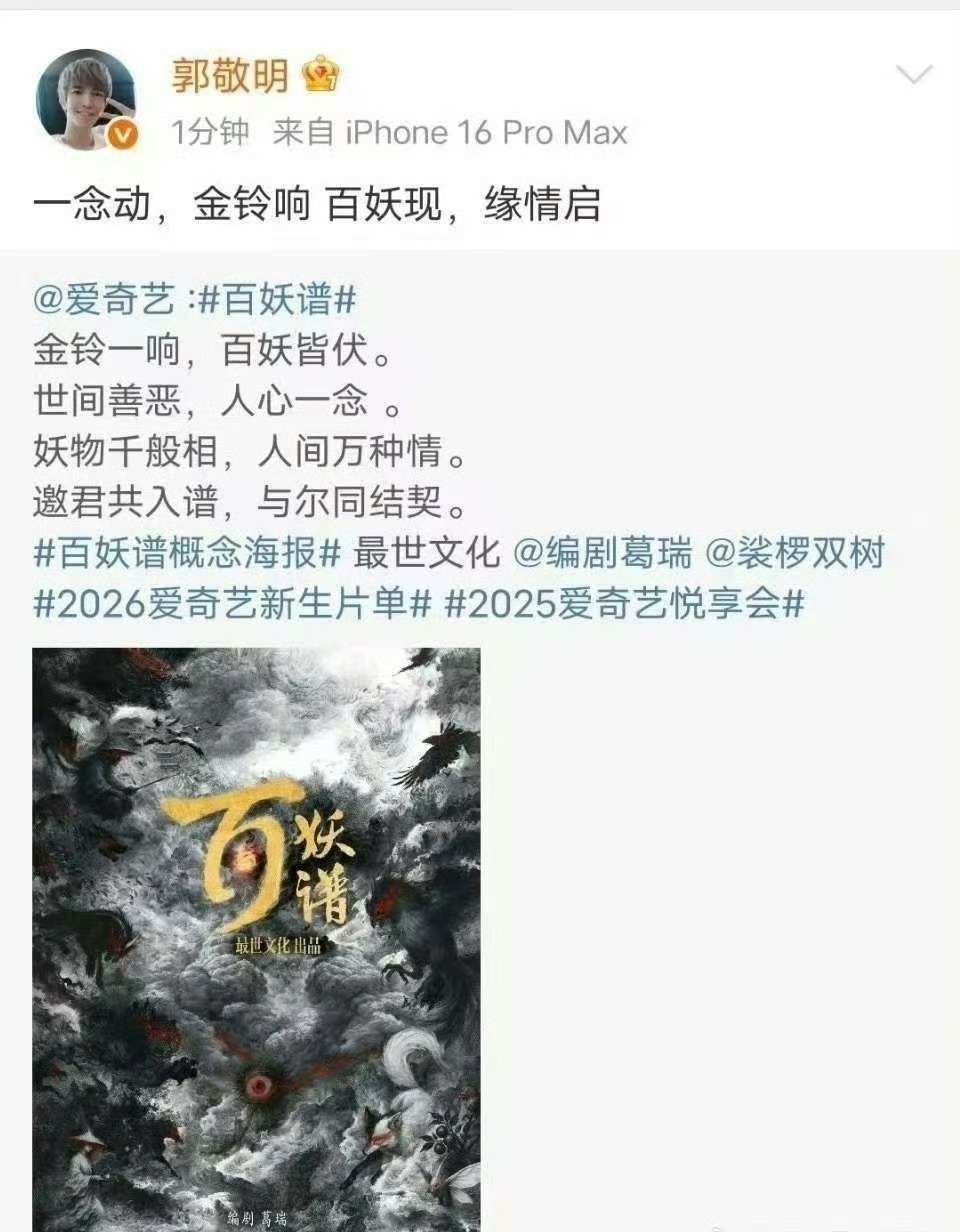 邓为郭敬明互关百妖谱是不是被我接到了！！！我做梦都要笑醒了！！！ 