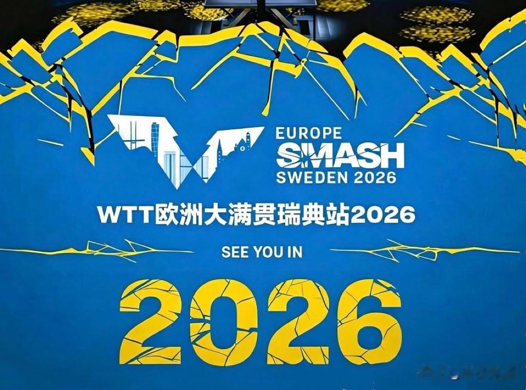 WTT欧洲大满贯·瑞典马尔默｜8月14日 国乒完整赛程（北京时间）

晚间黄金时
