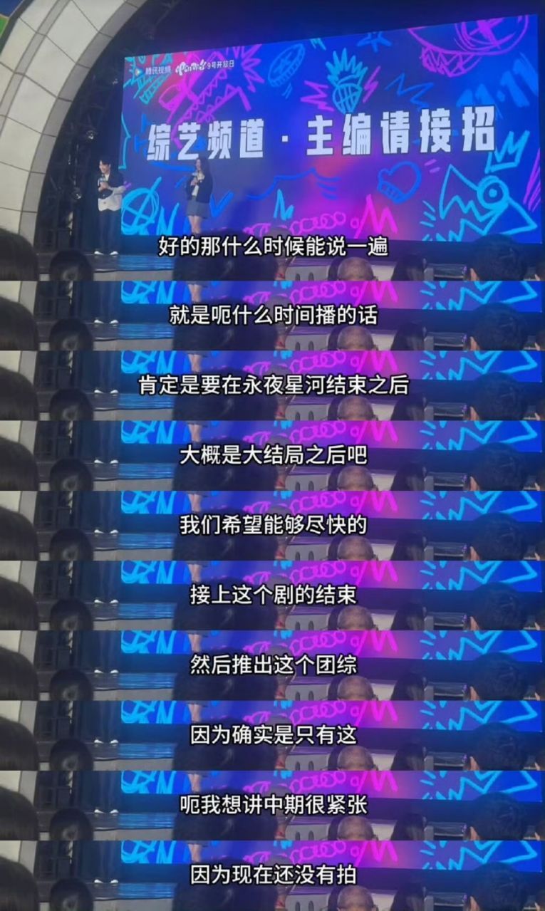 #视频乌托邦[超话]##永夜星河将拍摄团综#永夜星河售后我爱 #永夜星河售后# 