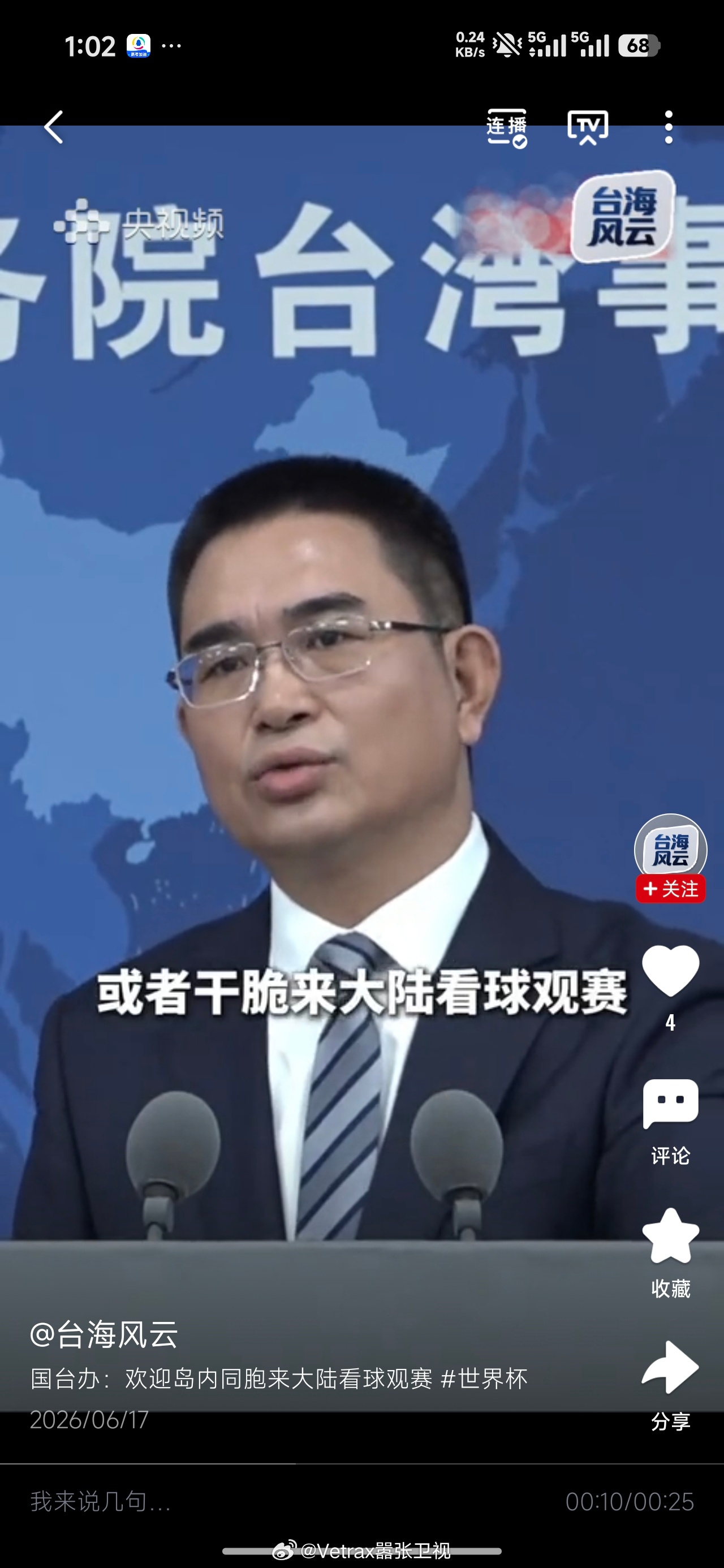 台湾这次没有电视台/网络平台购买世界杯的转播……国台办：欢迎使用大陆 App 和