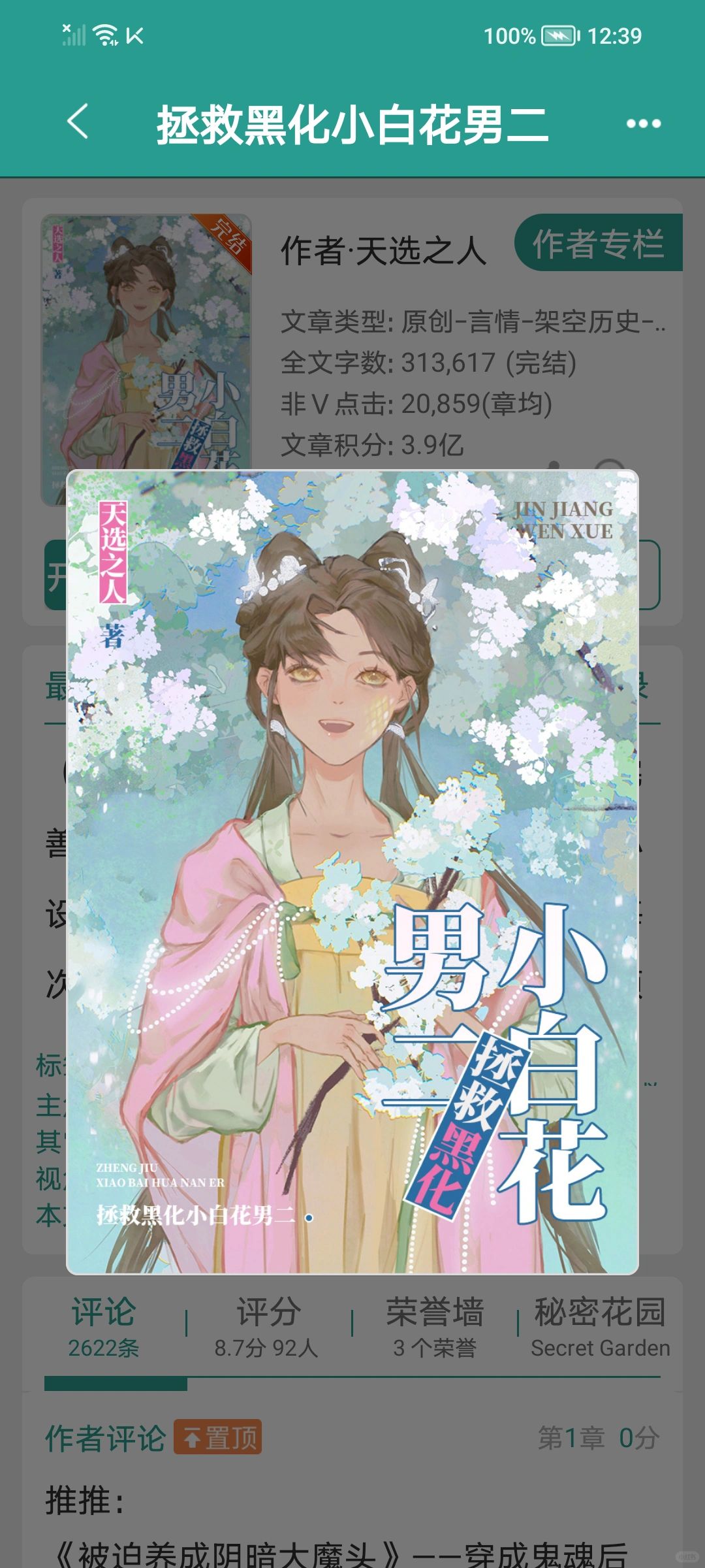 拯救黑化小白花男二
