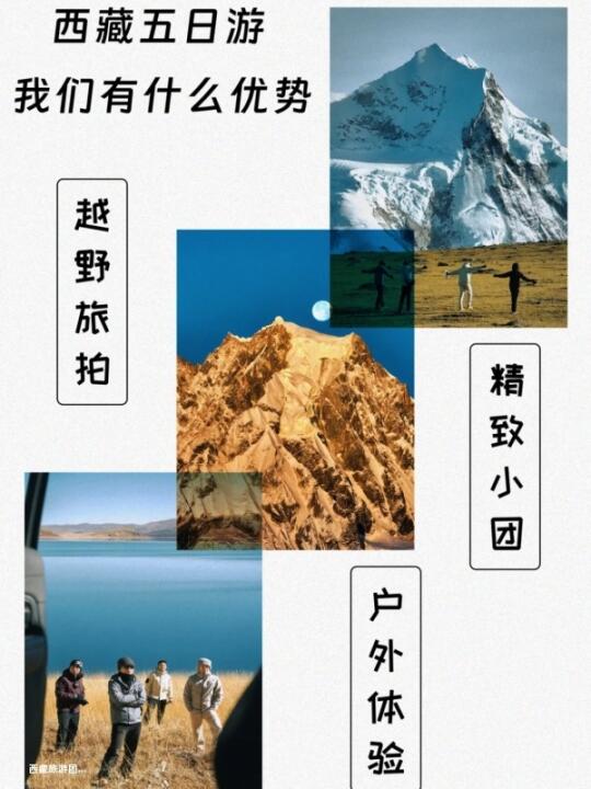 西藏旅游团选择指南：大巴团、商务团还是越野旅拍？