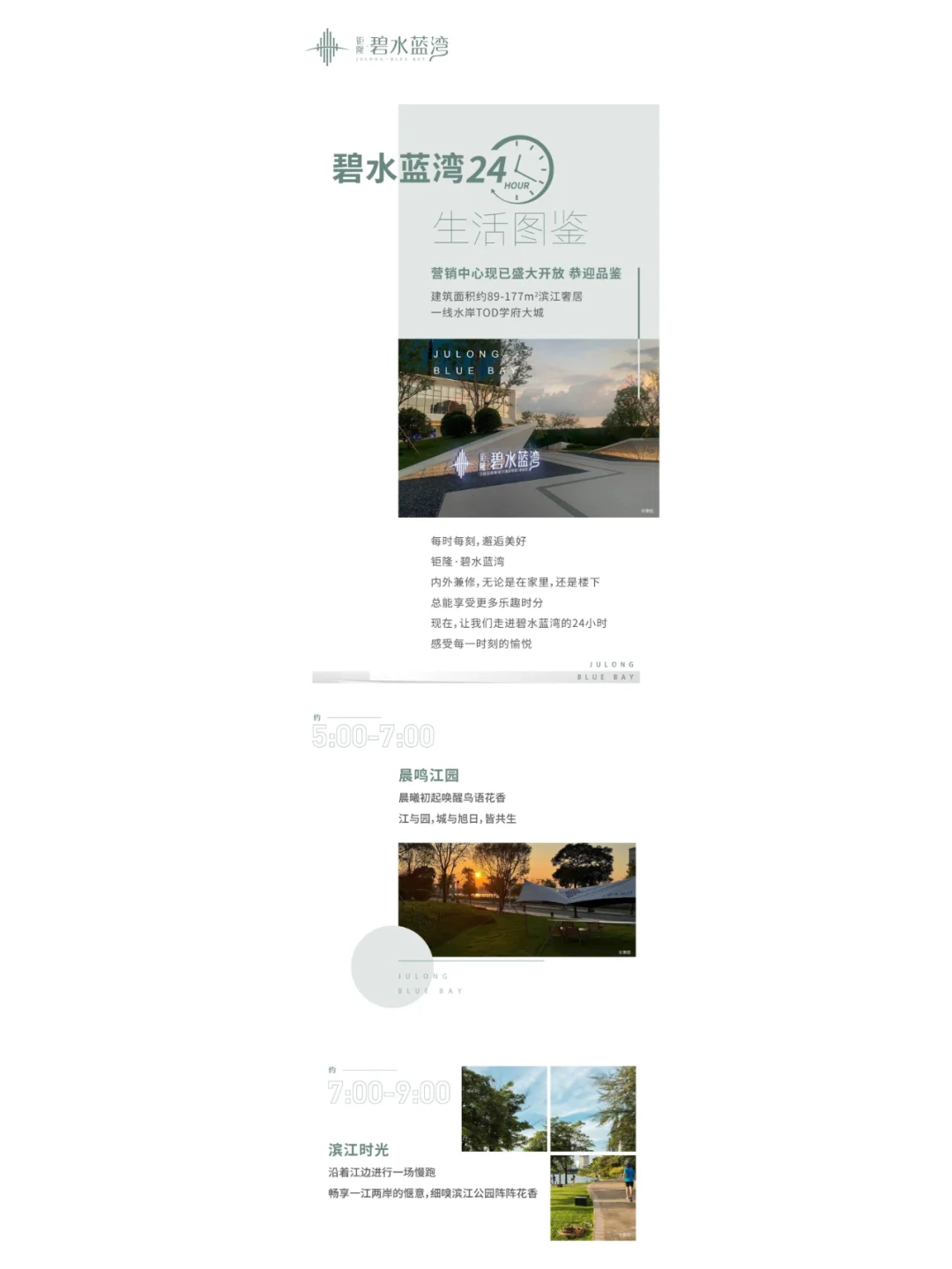 钜隆·碧水蓝湾 | 24小时生活图鉴