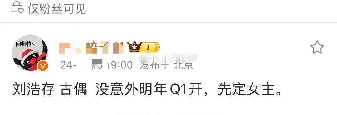 刘浩存也要进军古偶圈了吗？🍉关键词：刘浩存 古偶 女主 