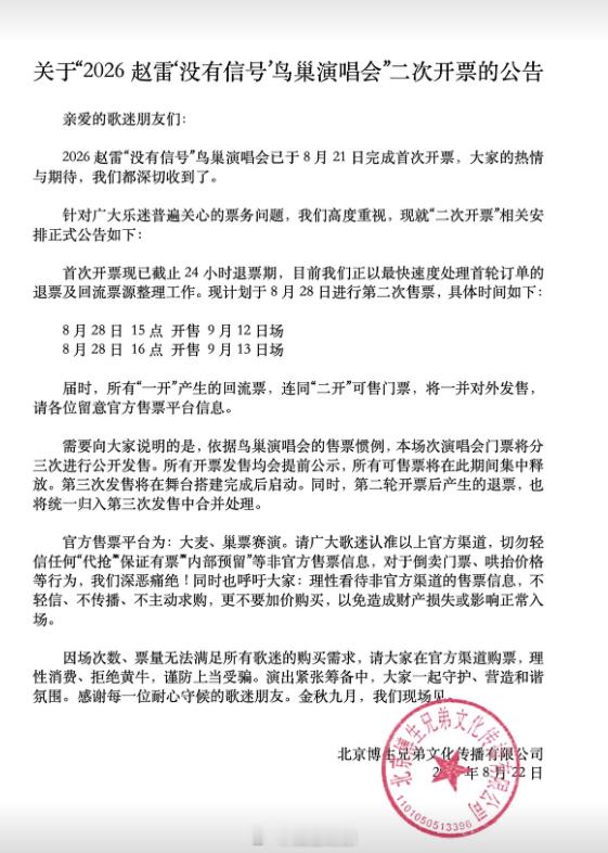 赵雷二开时间⬇️，没抢到的还有机会！ 