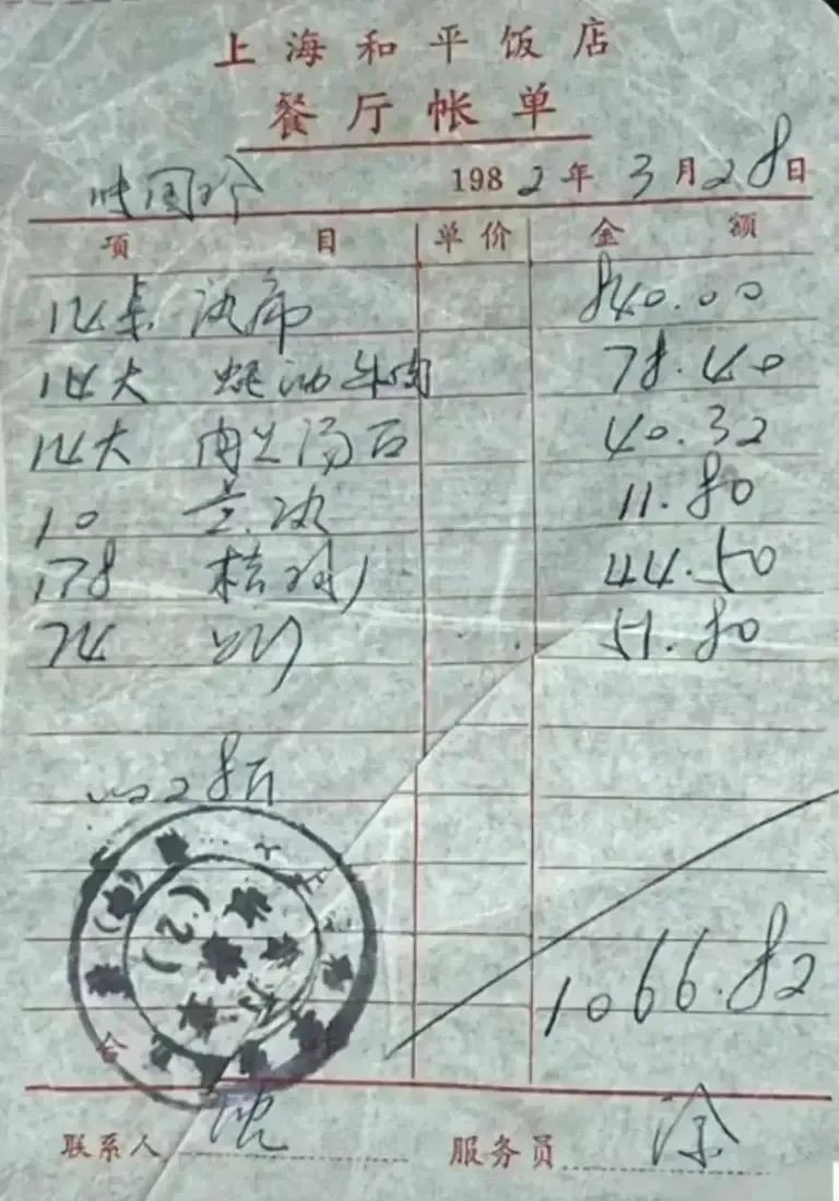 1982年，能消费1000多？这必须得报销
