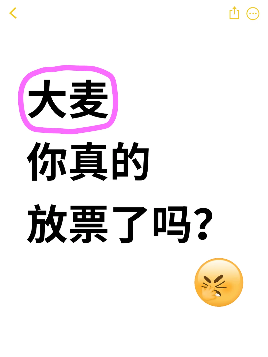 60亿次恶意请求拦截，那大家的票呢？