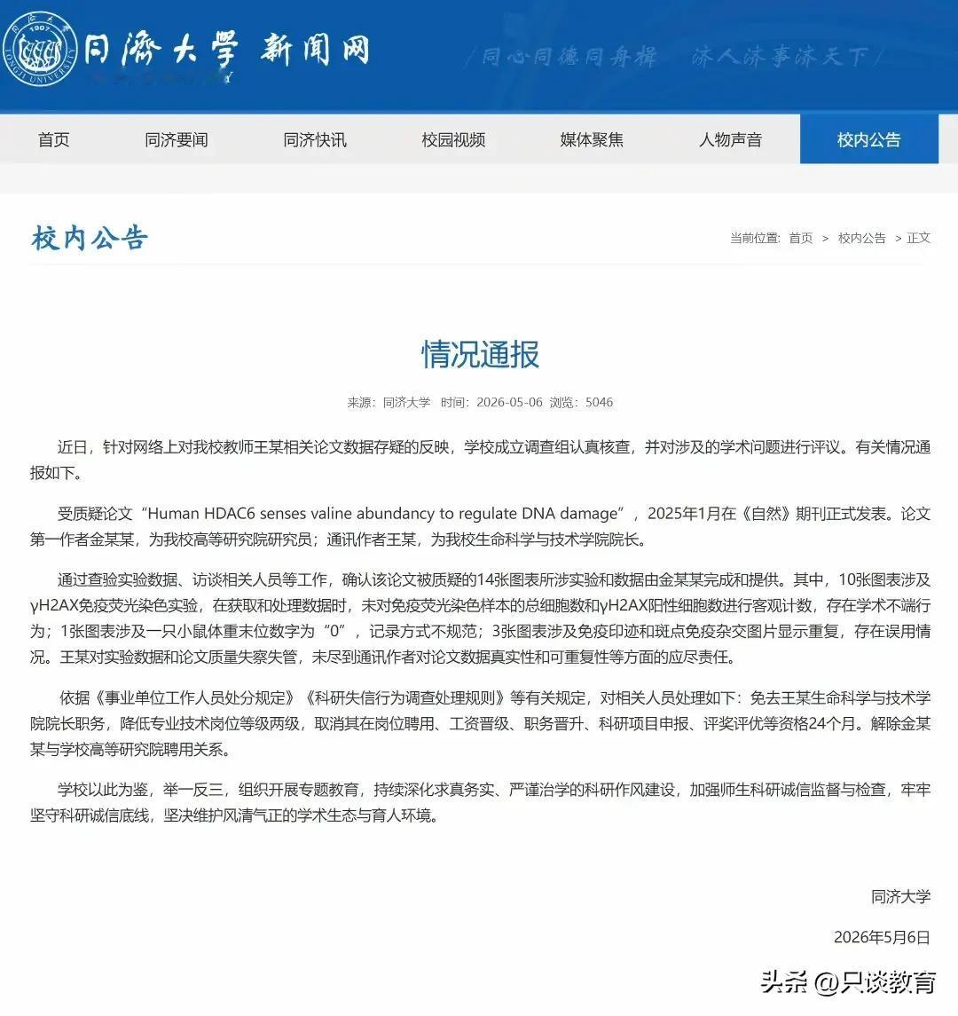 照搬海外预聘-长聘制（非升即走）导致“水土不服”！部分高校选择淡化预聘制，同济大