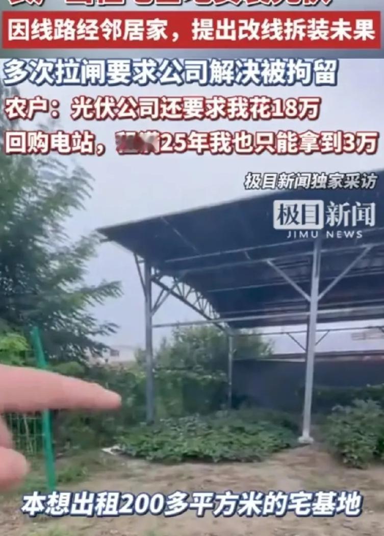 “被做局了？”河北廊坊，男子将自家200多平的宅基地租出去安装光伏，每年租金12